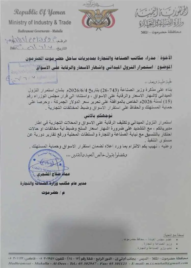 إلزام المحلات التجارية بإشهار الأسعار واستمرار الح...