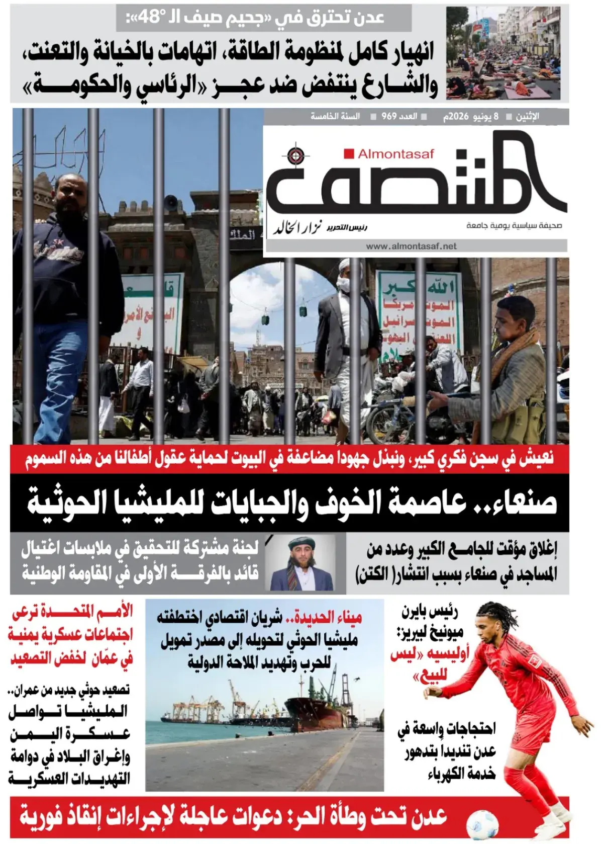 العدد 969من صحيفة المنتصف