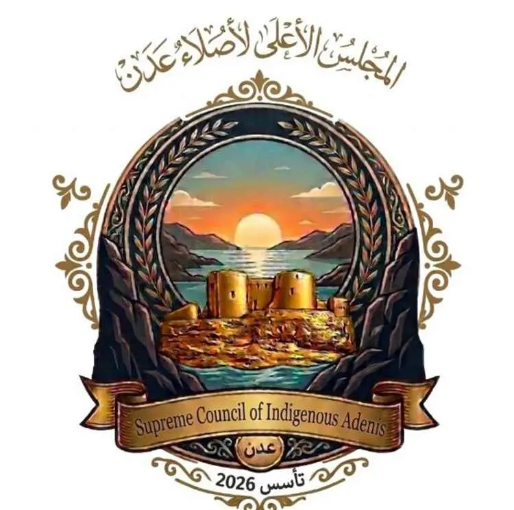 مناشدة عاجلة صادرة عن المجلس الأعلى لأصلاء عدن