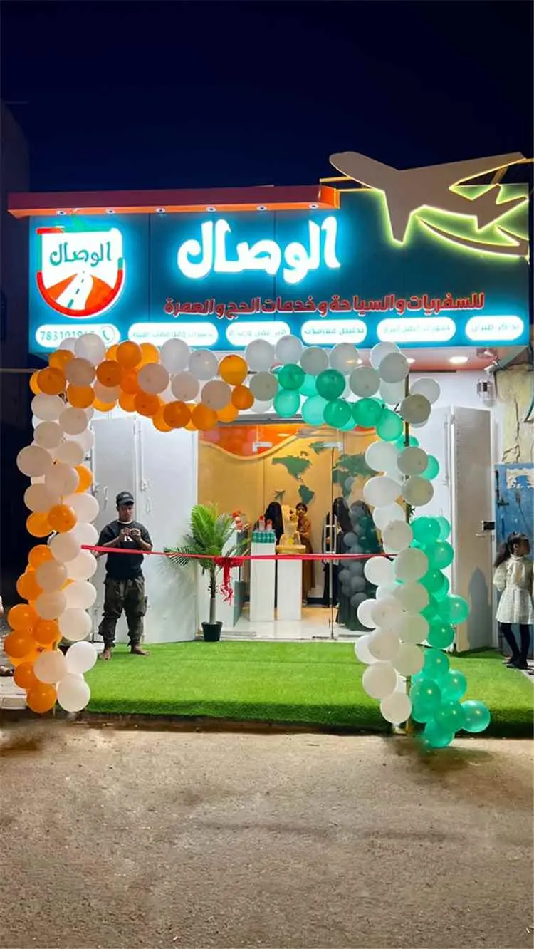 آفاق جديدة في عالم السياحة والتميز.. وكالة "الوصال...