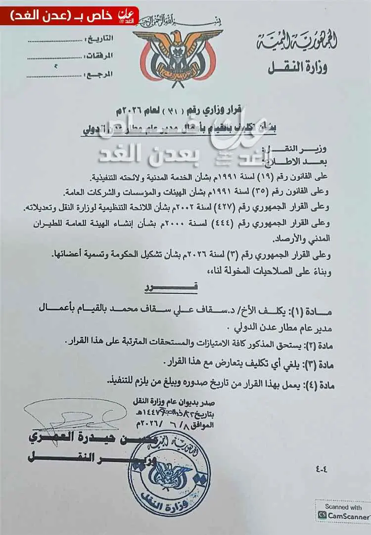 وزير النقل يُجري ترتيبات جديدة في مطار عدن الدولي...