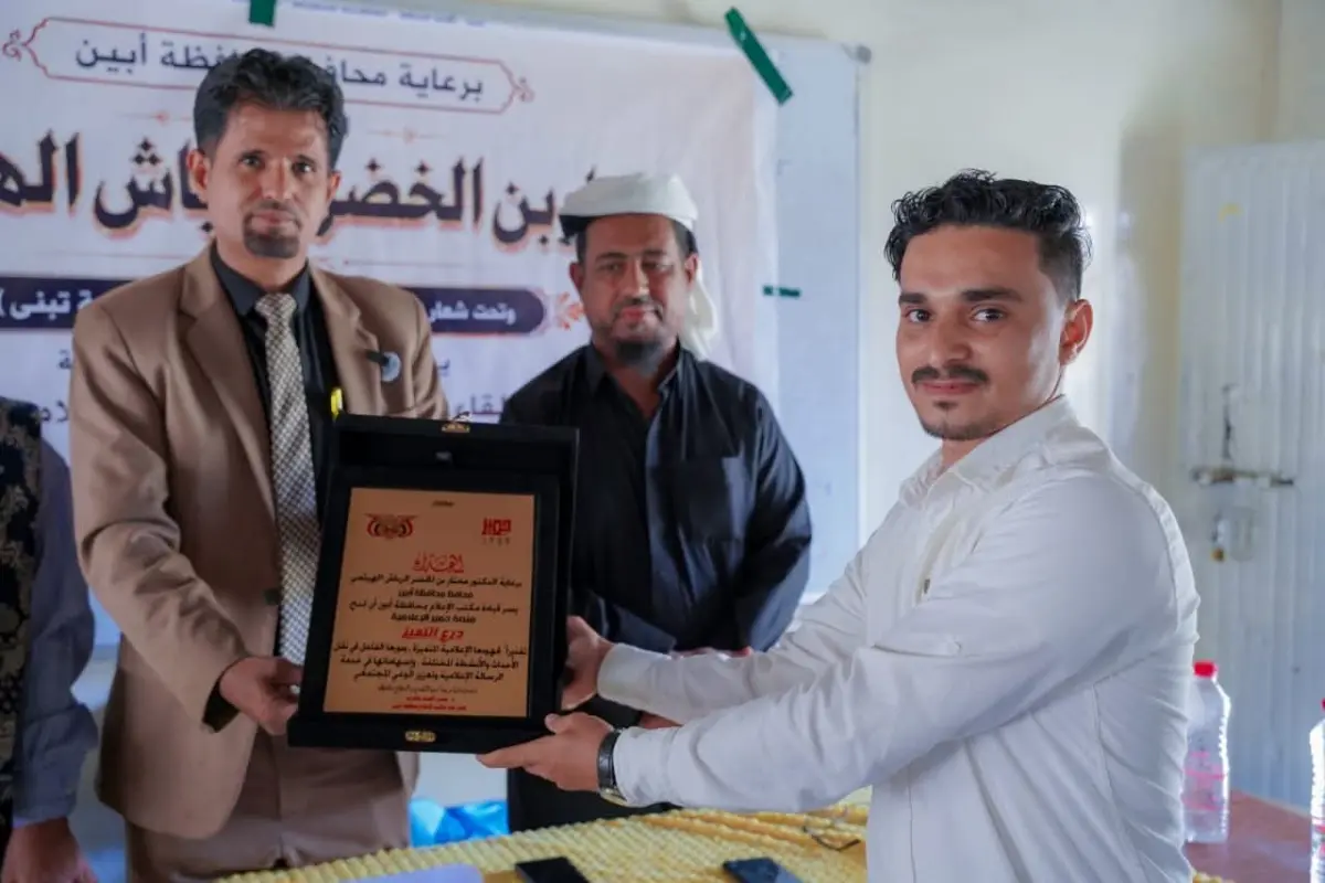 برعاية المحافظ الرباش.. منصة حِمير تتوج بدرع التمي...