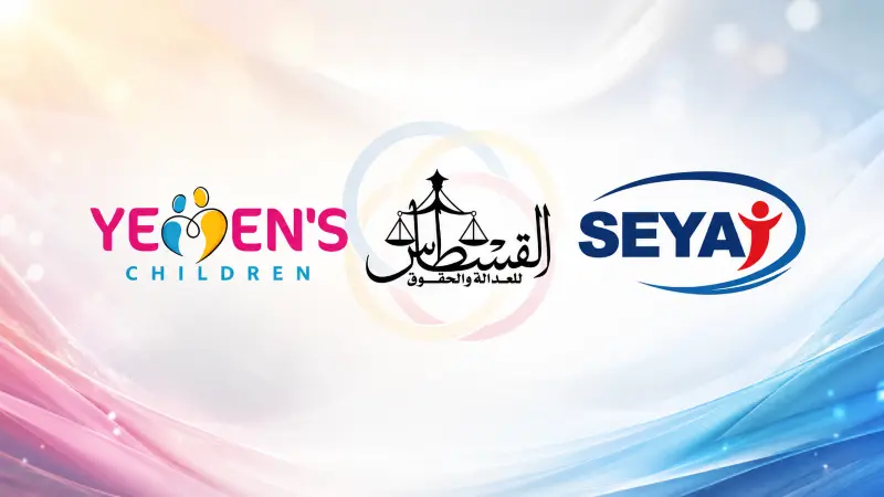 أطفال اليمن بين فخ التجنيد وزواج القاصرات… منظمة س...