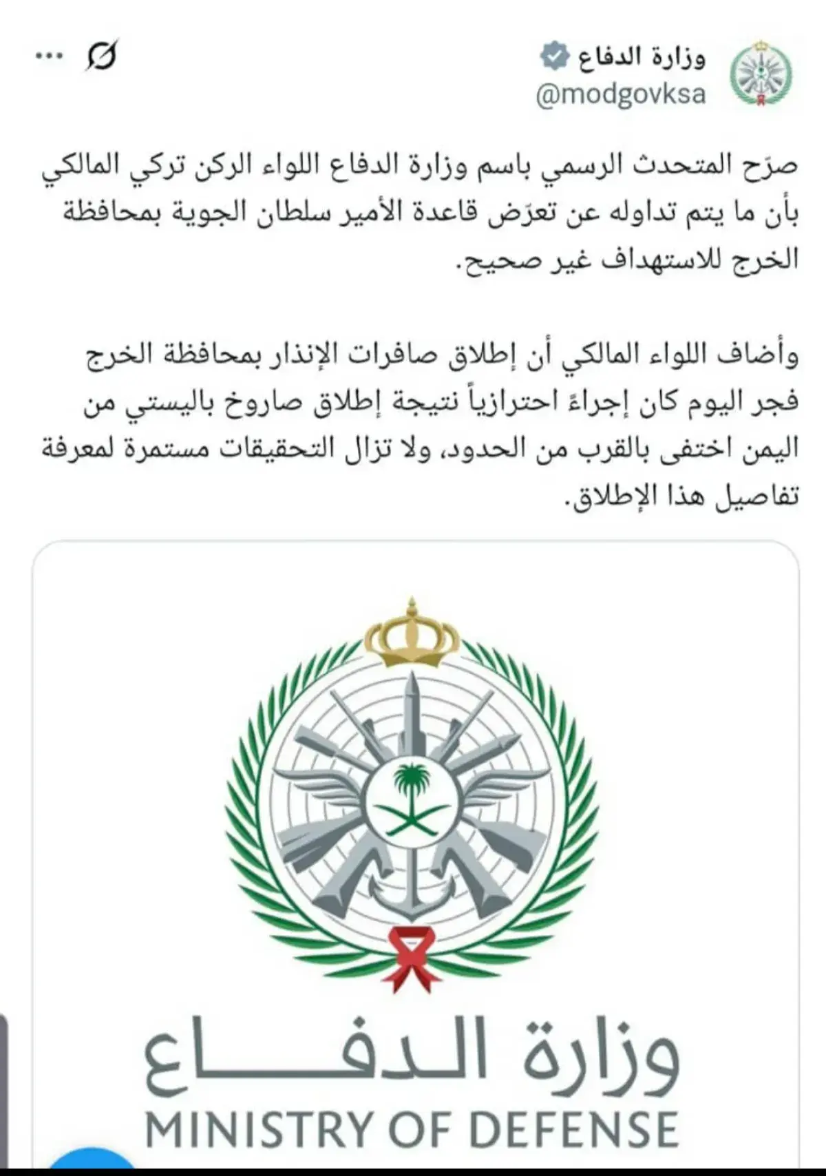 السعودية .. إطلاق صافرات الإنذار بالخرج إثر رصد صا...