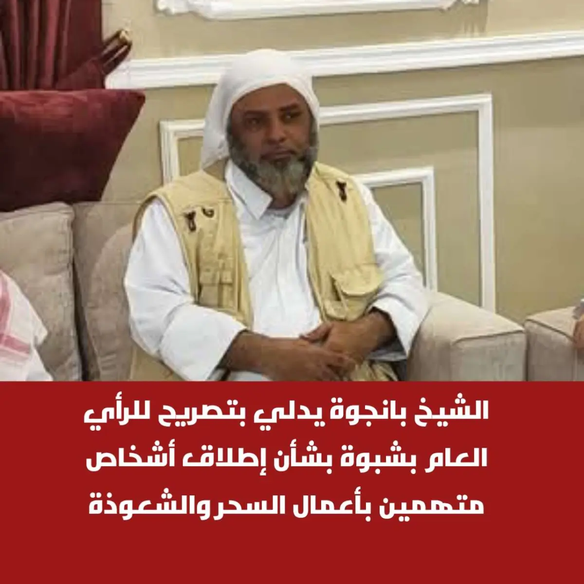 الشيخ بانجوة يدلي بتصريح للرأي العام بشبوة بشأن إط...