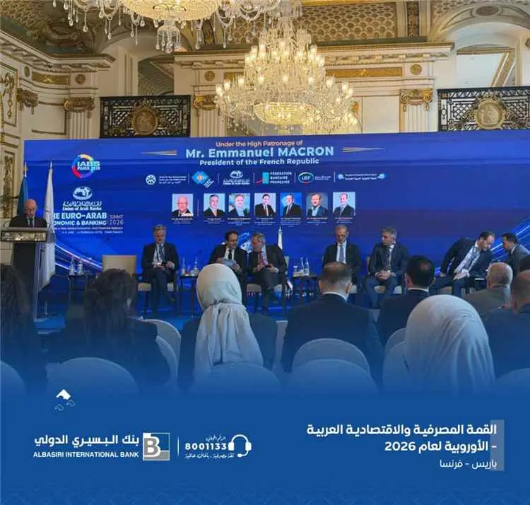 بنك البسيري الدولي يشارك في القمة الاقتصادية والمص...