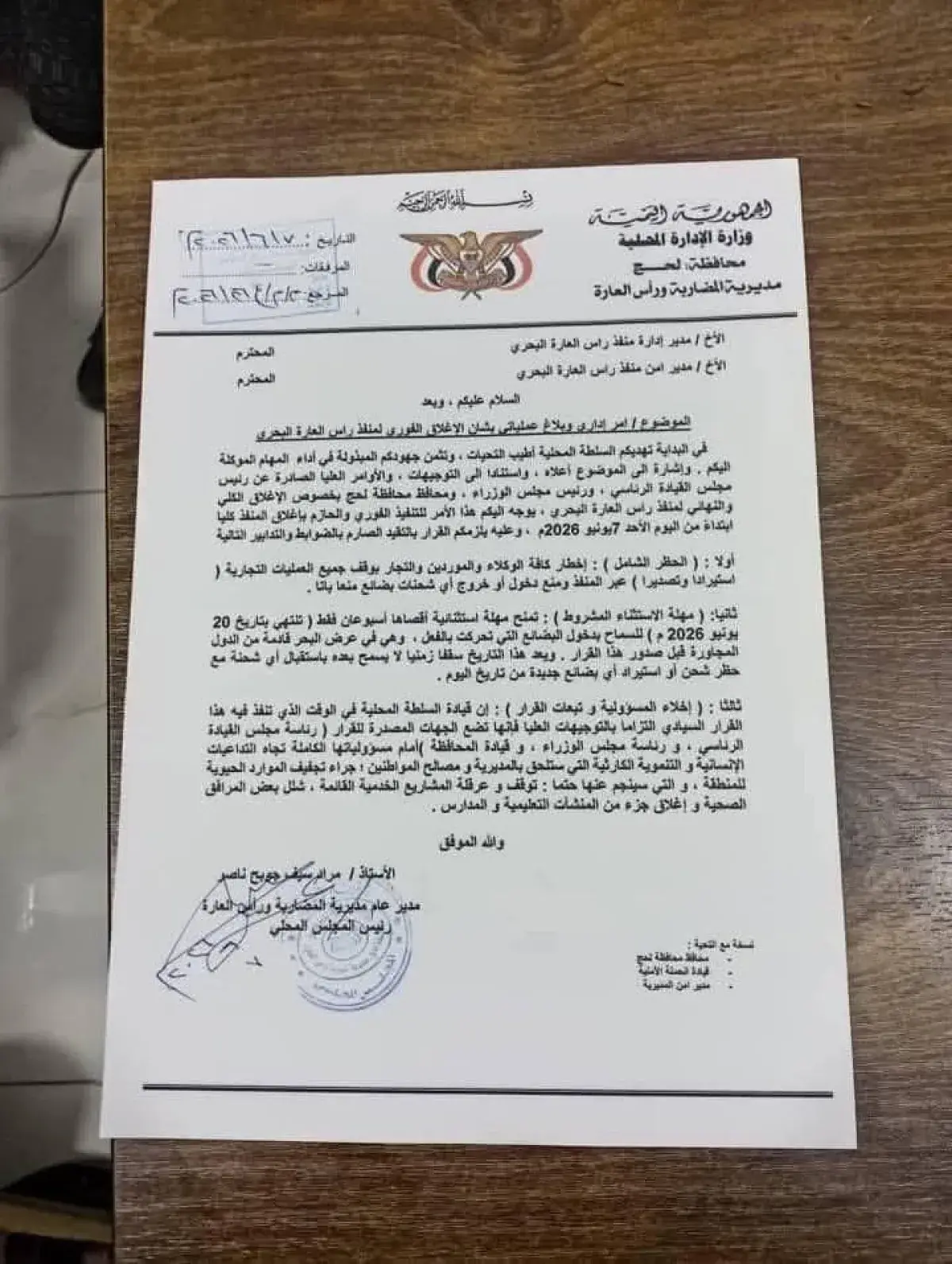 لحج.. إغلاق منفذ رأس العارة البحري ووقف جميع عمليا...