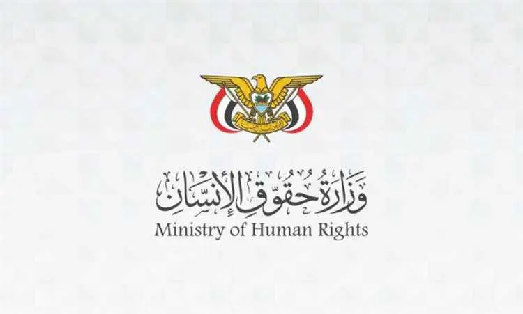 وزارة حقوق الإنسان تدين وفاة أسير في أحد سجون الحو...