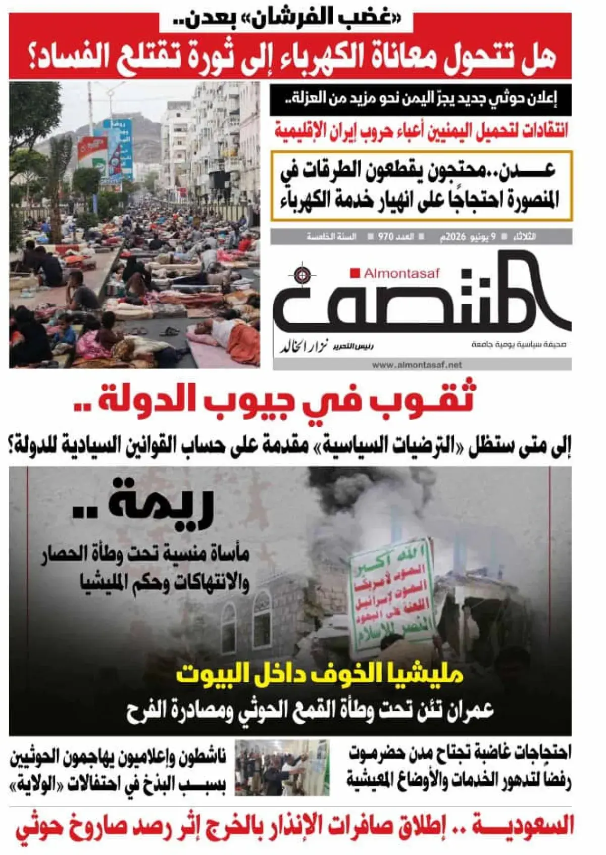 العدد 970من صحيفة المنتصف
