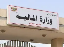 وزارة المالية تطلق تعزيزات مرتبات المدنيين والمتقاعدين والشهداء والجرحى والعسكريين والأمنيين