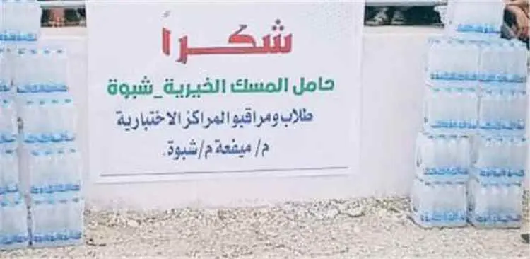 تربية ميفعة تشيد بمبادرة حامل المسك لتقديم الماء ا...