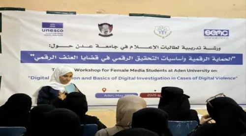 اختتام برنامج لتأهيل طالبات الإعلام في الحماية وال...