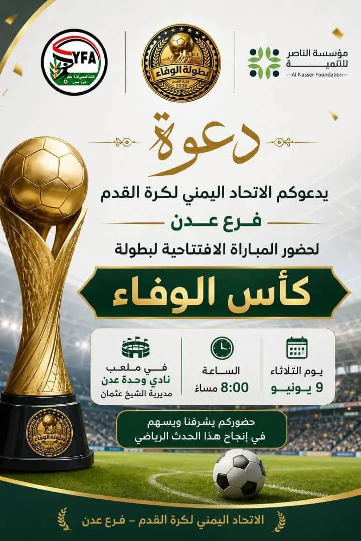 انطلاق بطولة كأس الوفاء مساء اليوم بمواجهة تجمع ال...