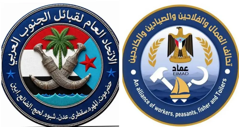 الاتحاد العام لقبائل الجنوب العربي وتحالف (عماد) ي...