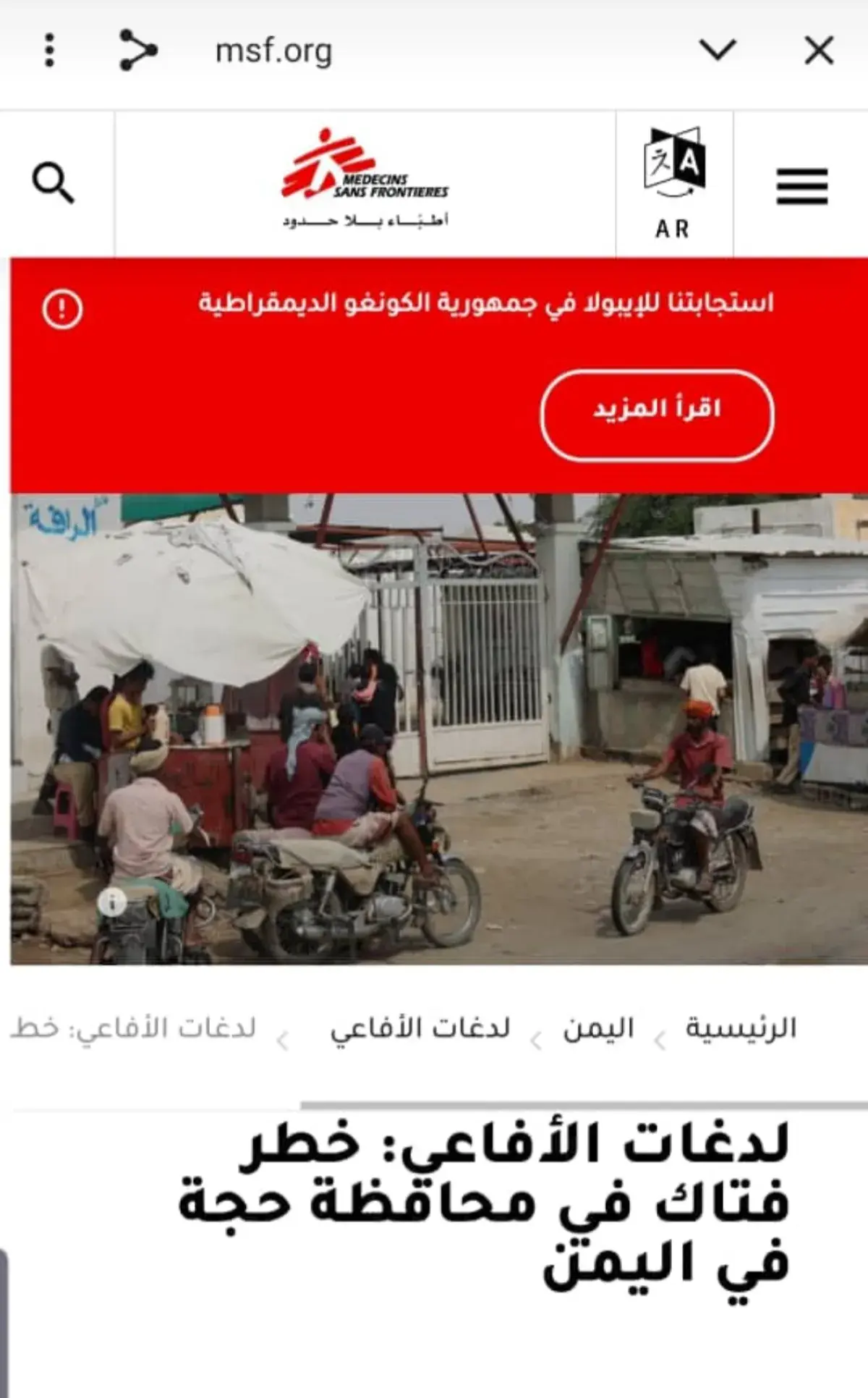 "أطباء بلا حدود" تحذر من تزايد حالات لدغات الأفاعي...