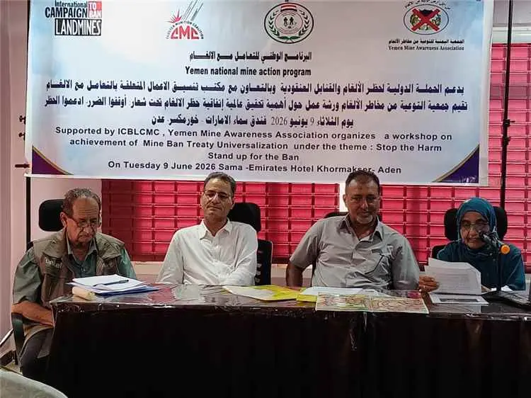 ورشة عمل لجمعية التوعية من مخاطر الألغام تحت عنوان (اوقفوا الضرر ـ ادعموا الحظر)