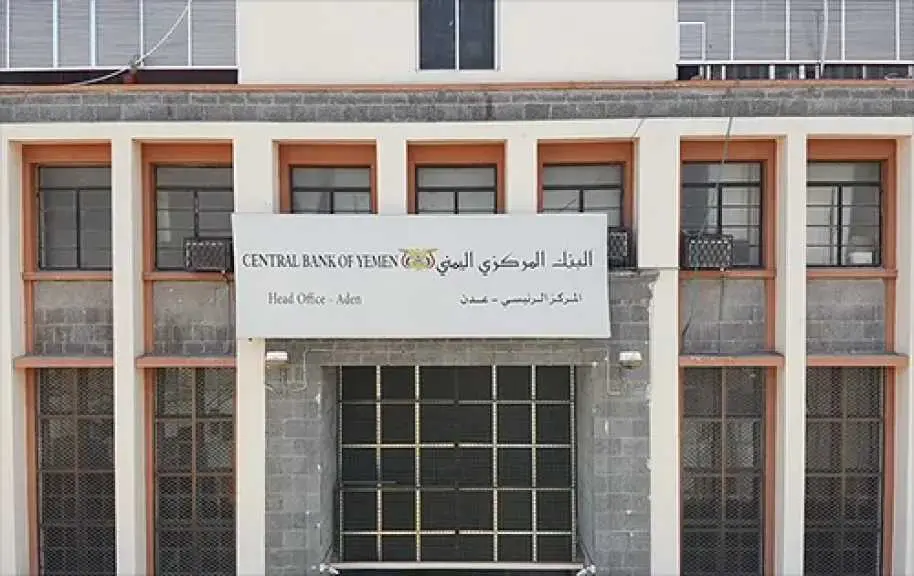 البنك المركزي في عدن يطيح بترخيص شركة صرافة معروفة...