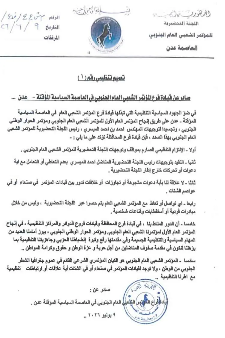 فرع المؤتمر الشعبي العام الجنوبي بعدن يؤكد الالتزا...