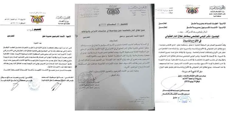 ثلاثة تعاميم حكومية في عتق تصدر تحذيرات تجرم إطلاق النار في الأعراس والمناسبات بعد توجيهات المحافظ ابن الوزير