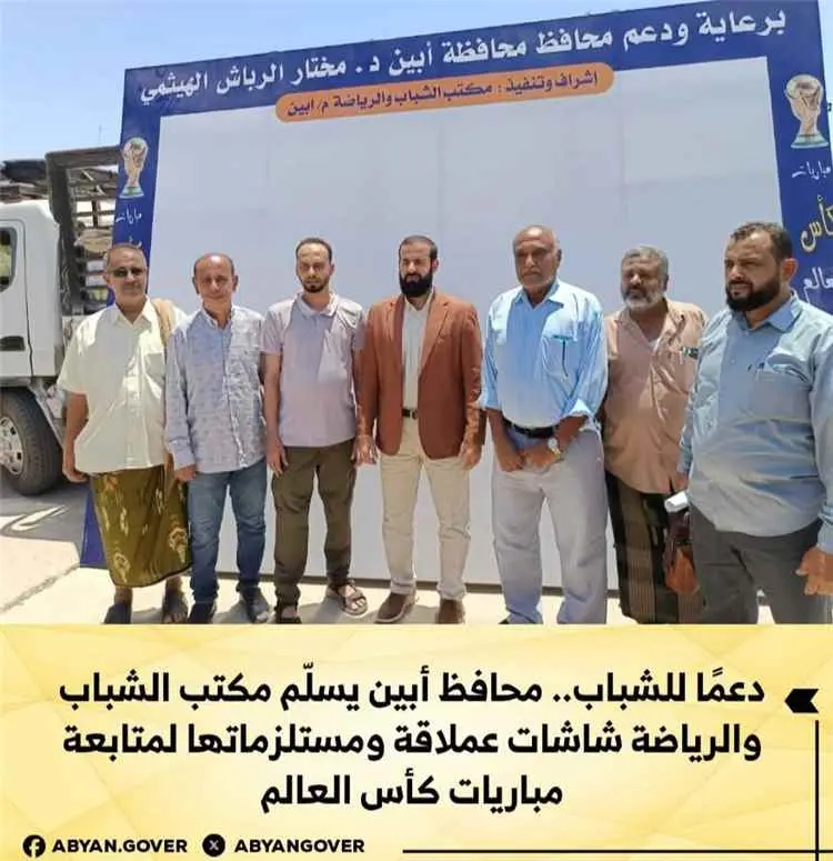 دعمًا للشباب.. محافظ أبين يسلّم مكتب الشباب والريا...