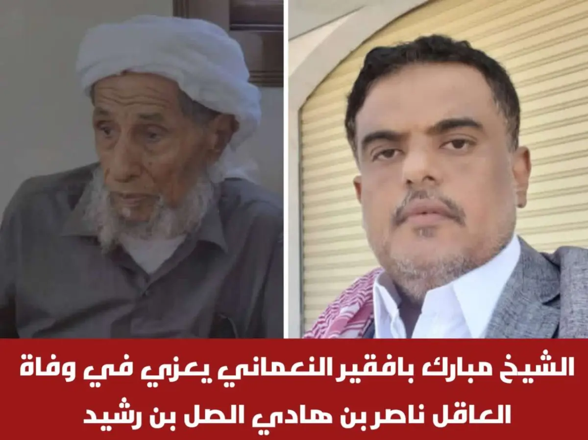 الشيخ مبارك بافقير النعماني يعزي في وفاة العاقل نا...