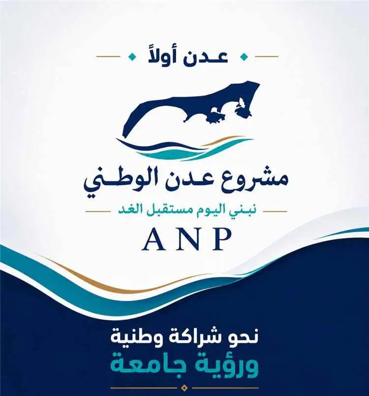 بيان صادر عن مشروع عدن الوطني بشأن تطورات الأوضاع...