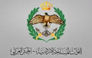 الجيش الأردني يؤكد اعتراض 20 صاروخا أطلقت من إيران