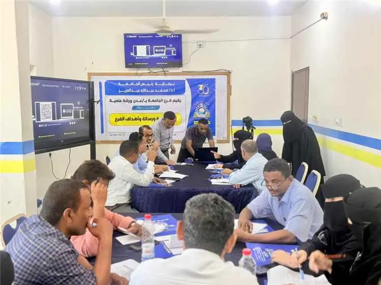 فرع الجامعة الوطنية بعدن ينظم ورشة علمية لإعداد رؤ...