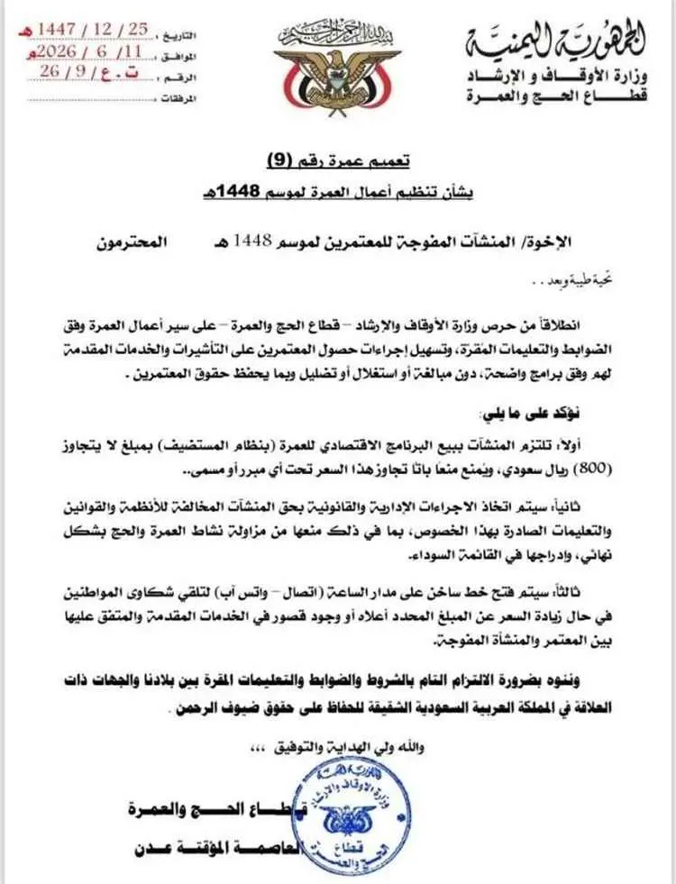 وزارة الأوقاف تحدد سقف تكلفة العمرة بـ800 ريال سعو...