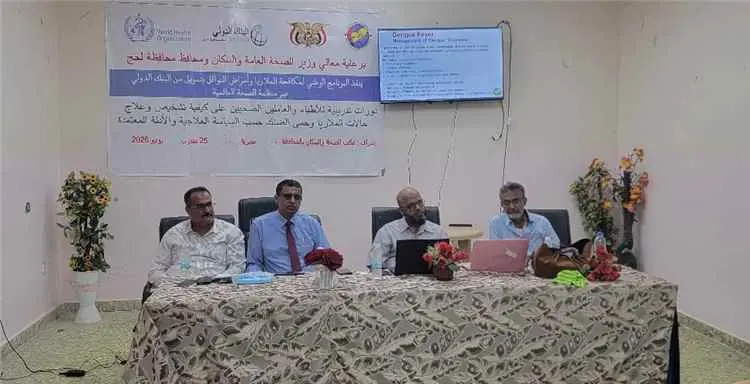 مدير عام صحة لحج يختتم الدورة التدريبية للأطباء وا...