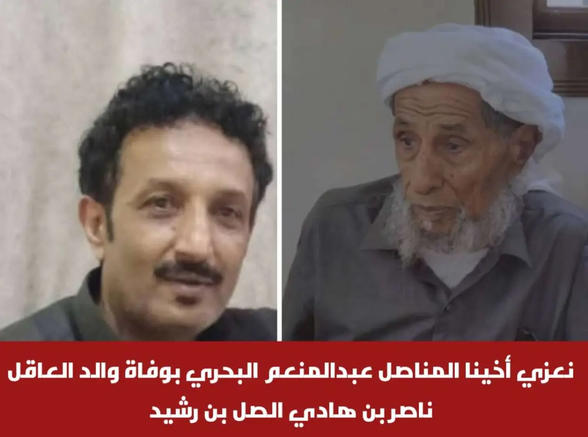 نعزي أخينا المناصل عبدالمنعم البحري بوفاة والد الع...