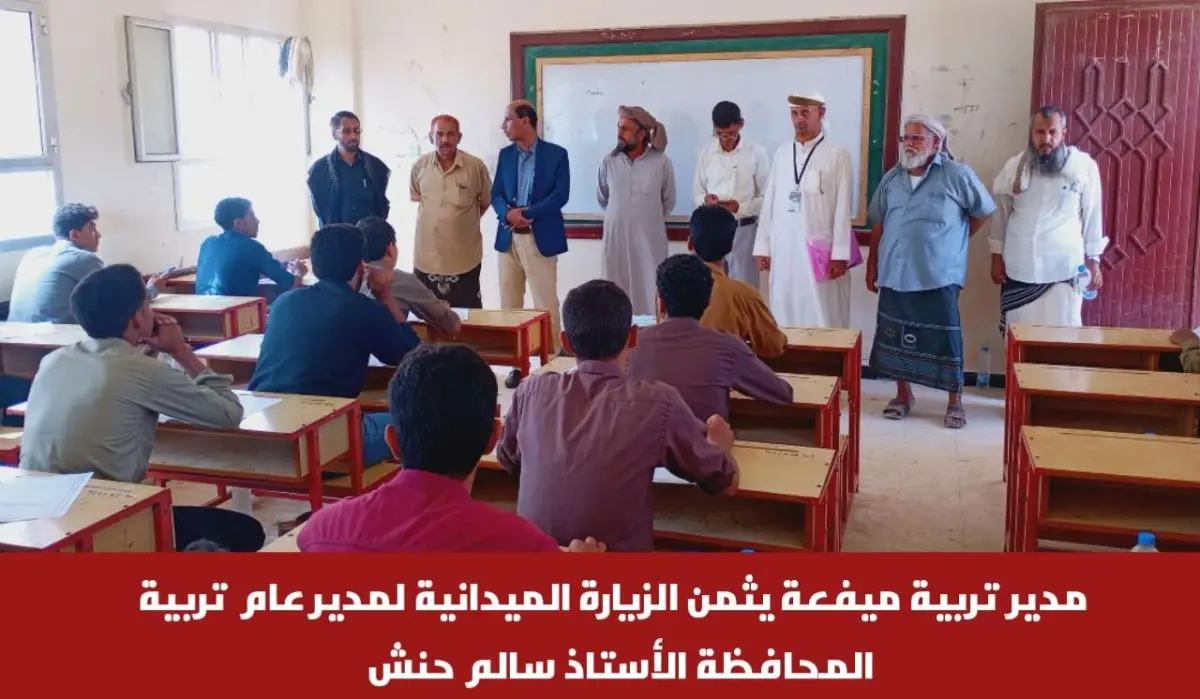 مدير تربية ميفعة يثمن الزيارة الميدانية لمدير عام...