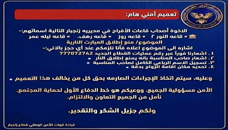 الأمن الوطني قطاع زنجبار يصدر قراراً أنتظره أبناء المدينة طويلاً