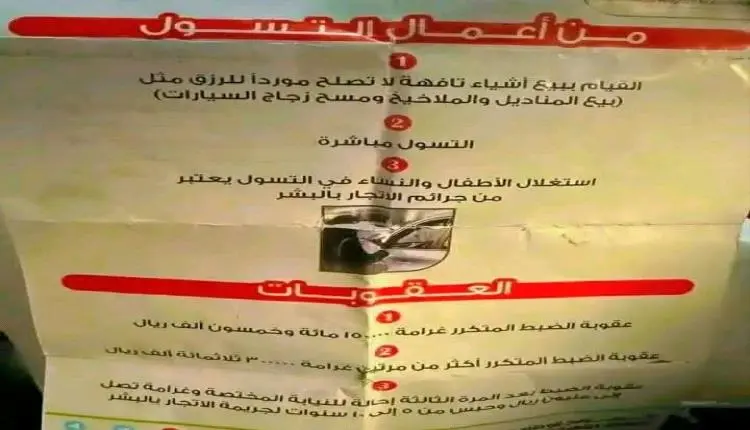 صنعاء تجرّم لقمة الفقراء.. الحوثيون يقرون السجن 10...