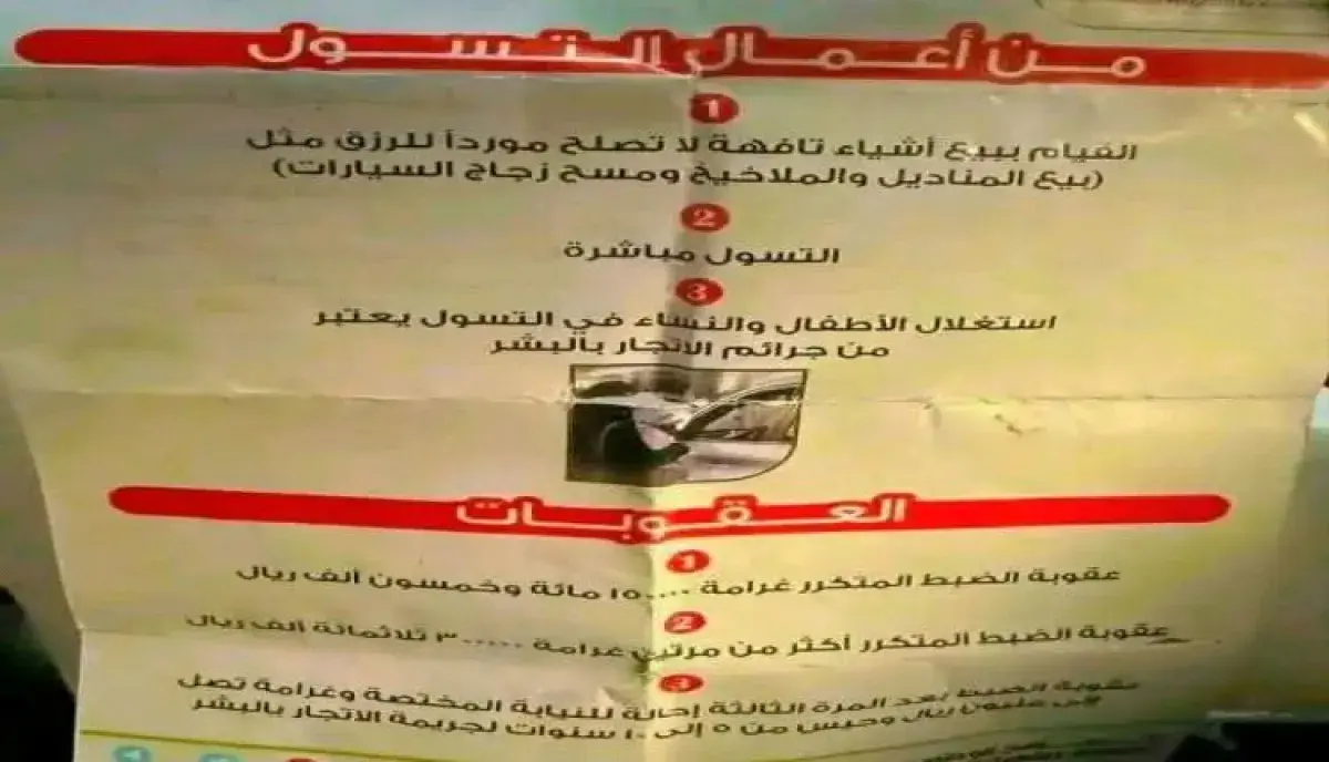اسرار | جزية على الارصفة: تجريم البؤس.. كيف حوّل ا...