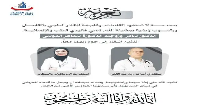 فاجعة تهز الوسط الطبي في عدن: برج الأطباء ينعي الش...