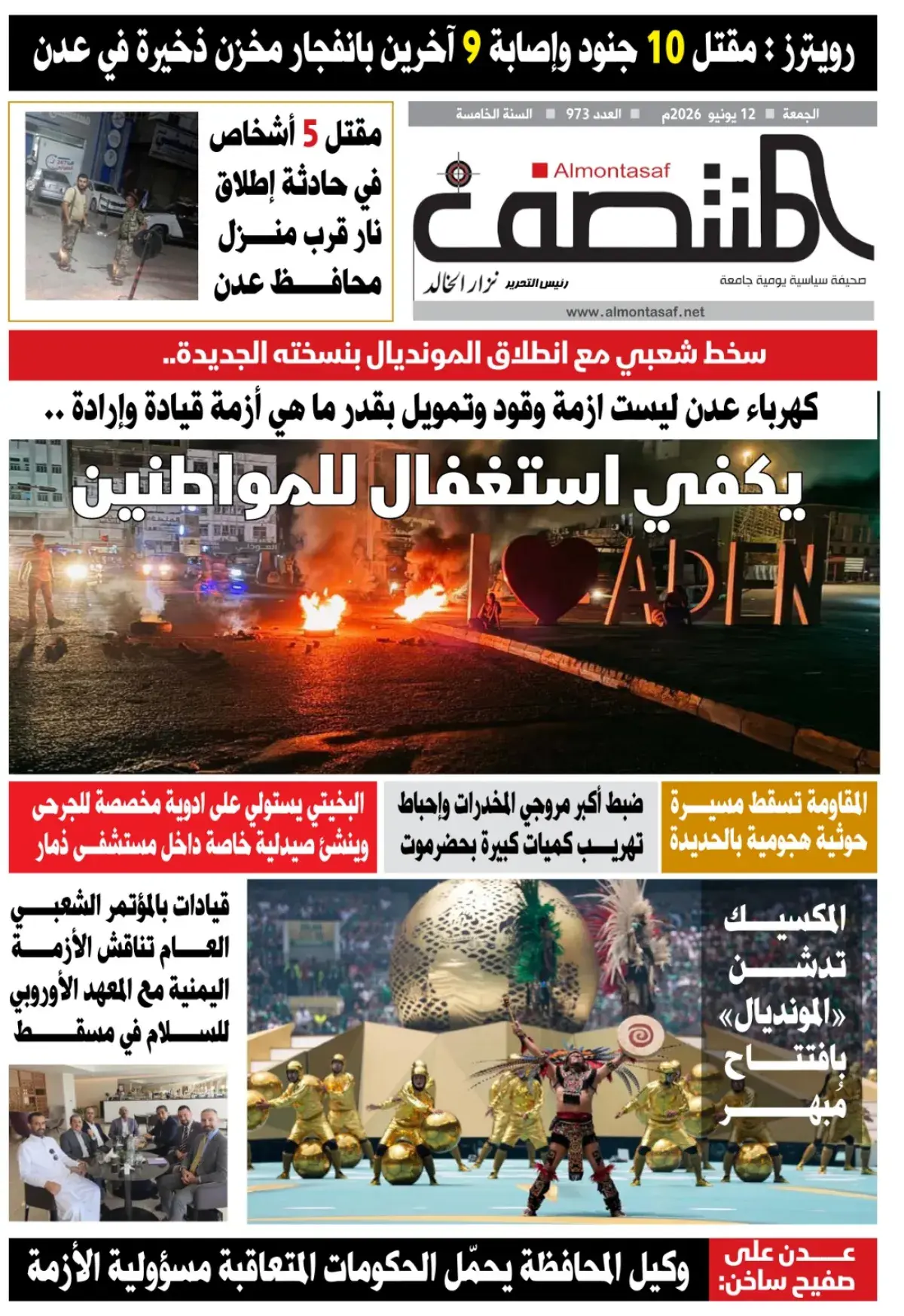 العدد 973من صحيفة المنتصف