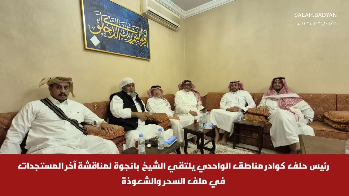 رئيس حلف كوادر مناطق الواحدي يلتقي الشيخ بانجوة لم...