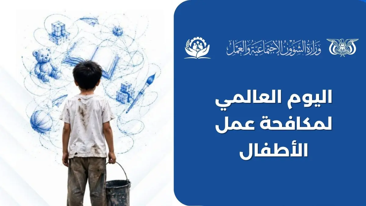 وزير الشؤون الاجتماعية والعمل: تداعيات الحرب دفعت آلاف الأطفال إلى سوق العمل بدلًا من مقاعد الدراسة