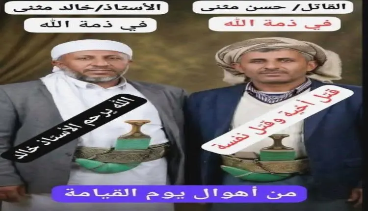 فاجعة أسرية في صنعاء.. شخص يقتل شقيقه التربوي بعد...