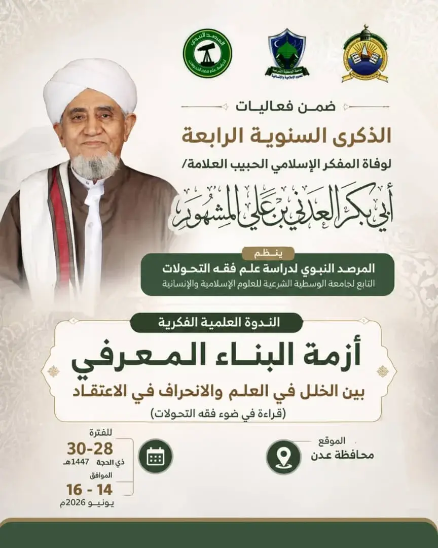 العاصمة عدن تستعد لإحياء الذكرى الرابعة لوفاة العل...