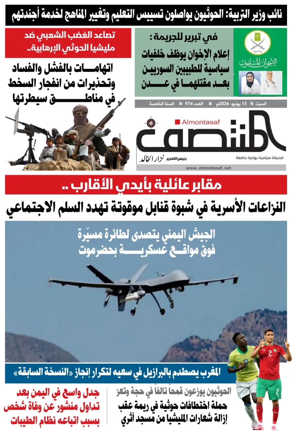 العدد 974من صحيفة المنتصف