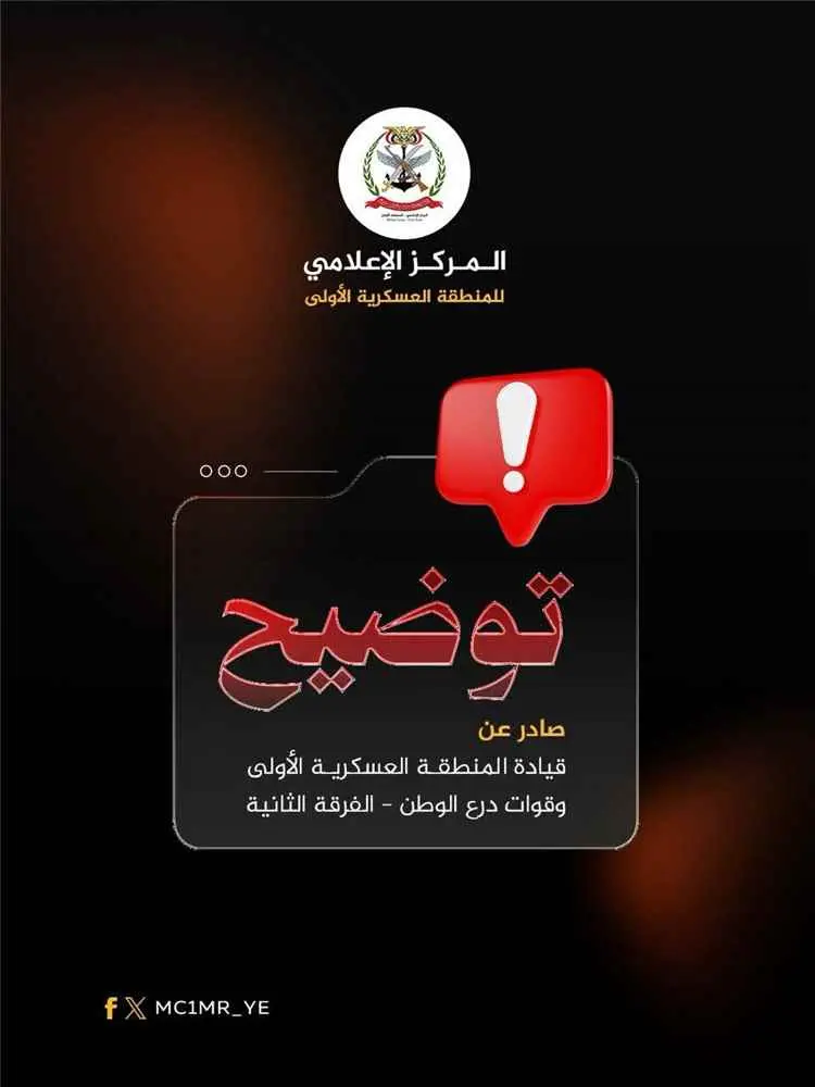 المنطقة العسكرية الأولى تنفي شائعات رصد طيران مسيّ...