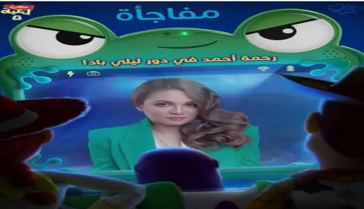 رحمة أحمد تنضم لدبلجة «Toy Story 5» بصوت ليلي باد