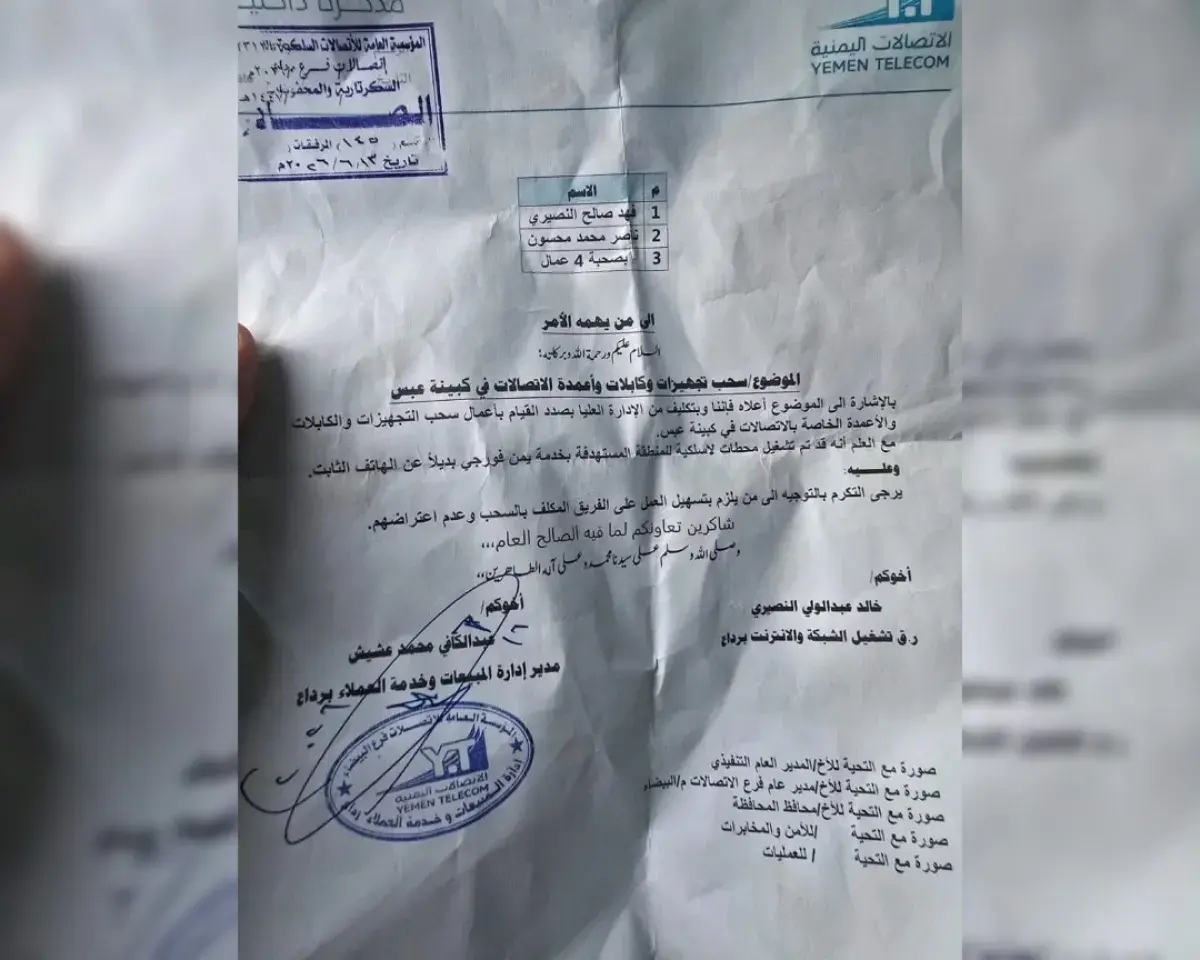 مليشيا الحوثي تبدأ تفكيك شبكة الاتصالات والإنترنت...
