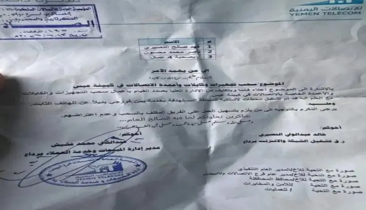 الحوثي يفكك شبكة الاتصالات والانترنت بالبيضاء بعد...
