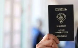 مراسيم بسحب الجنسية الكويتية من 2193 شخصاً