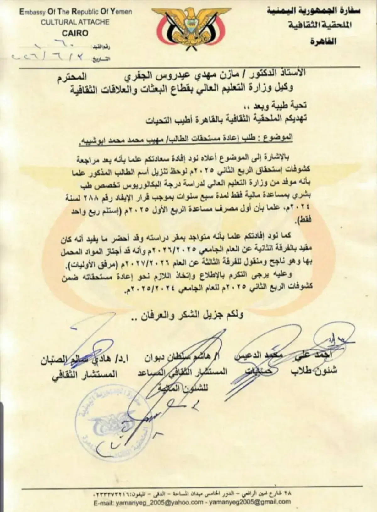 فيما تحمي كشوفات الإعاشة مسؤوليها .. مقصلة الفساد تطال مستحقات طالب مبتعث في مصر