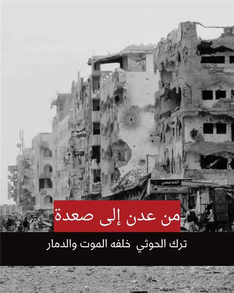 دعوات تؤكد أن جماعة الحوثي تمثل خصماً لكافة اليمني...