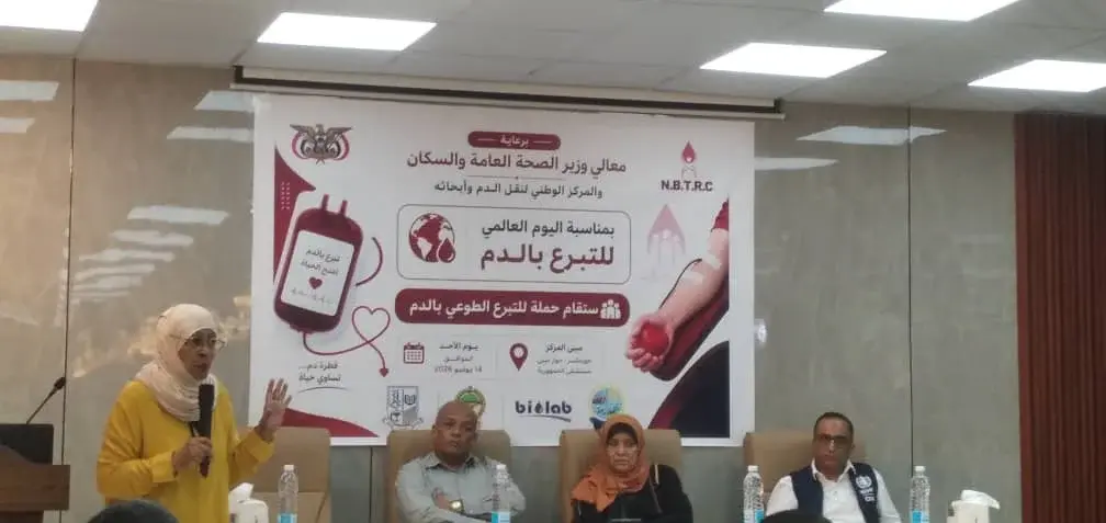 المركز الوطني لنقل الدم وأبحاثه بالعاصمة عدن يحتفي...